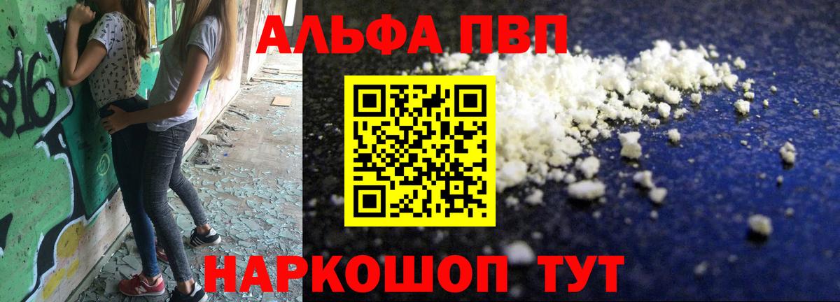 Альфа ПВП Crystall Лыткарино
