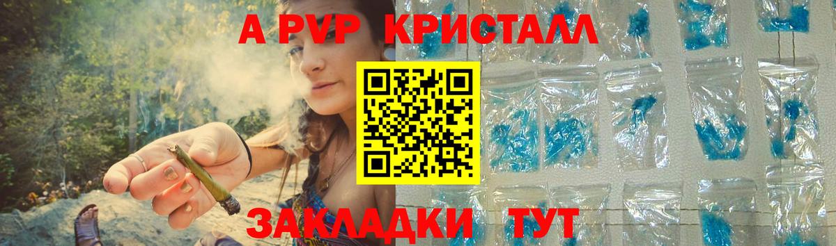 APVP кристаллы  A-PVP  Лыткарино  Alpha PVP мука  Вход с VPN 