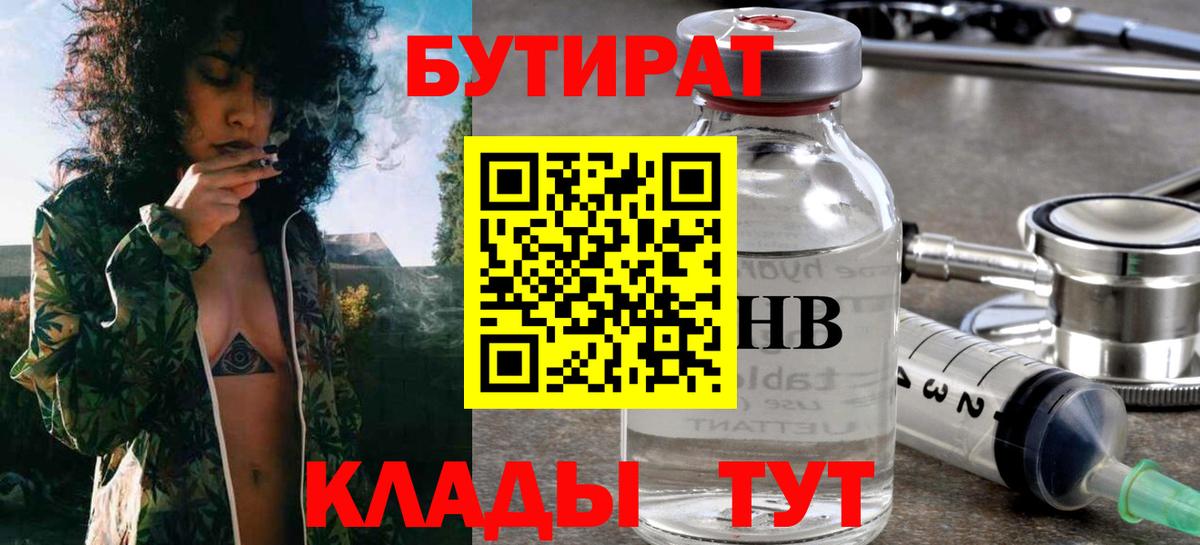Лыткарино  БУТИРАТ жидкий экстази  БУТИРАТ  Вход с VPN 