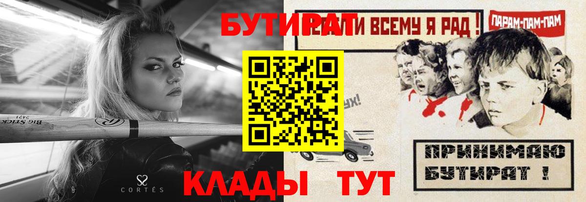 БУТИРАТ буратино Лыткарино