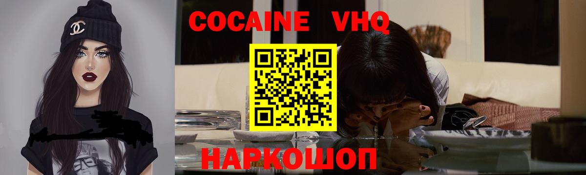 Лыткарино  COCAIN  КОКАИН Боливия  Вход с VPN  Кокаин VHQ 