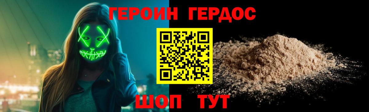 Героин белый Лыткарино