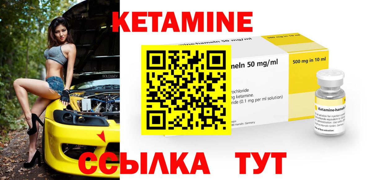 Кетамин VHQ Лыткарино
