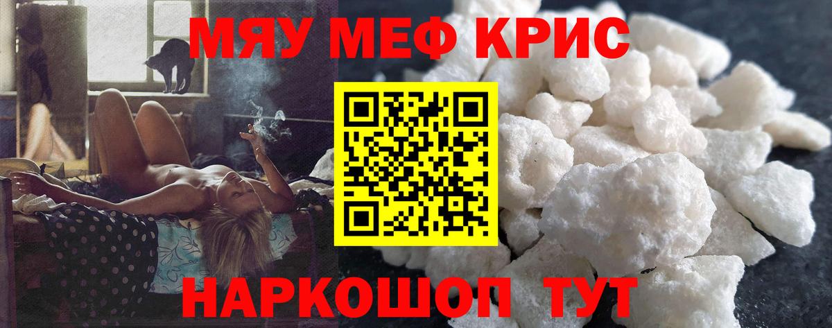 Меф мяу мяу Лыткарино