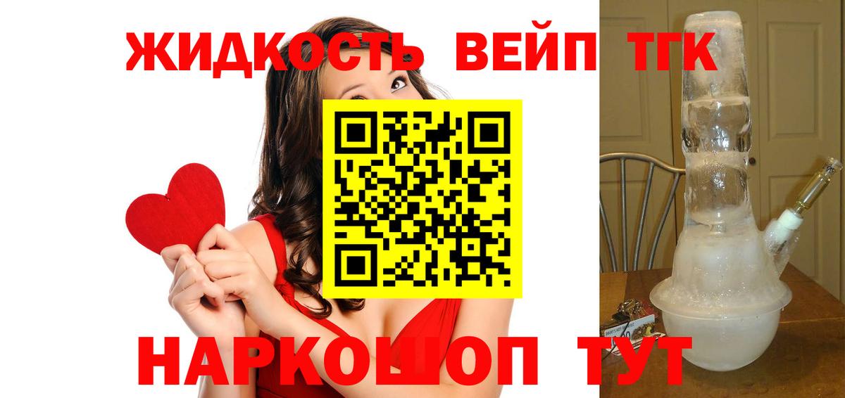 ТГК вейп Лыткарино